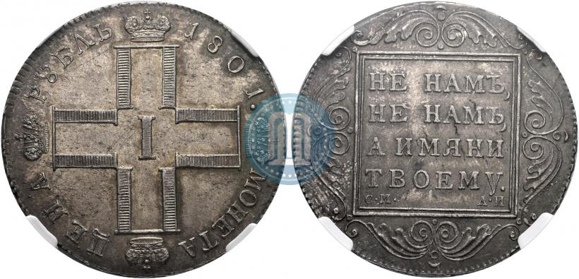 Фото 1 рубль 1801 года СМ-АИ 