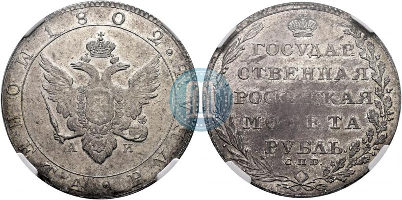 Picture 1 rouble 1802 year СПБ-АИ 
