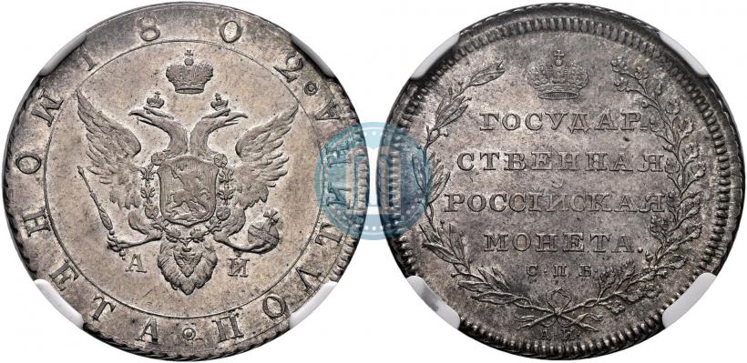 Фото Полтина 1802 года СПБ-АИ 