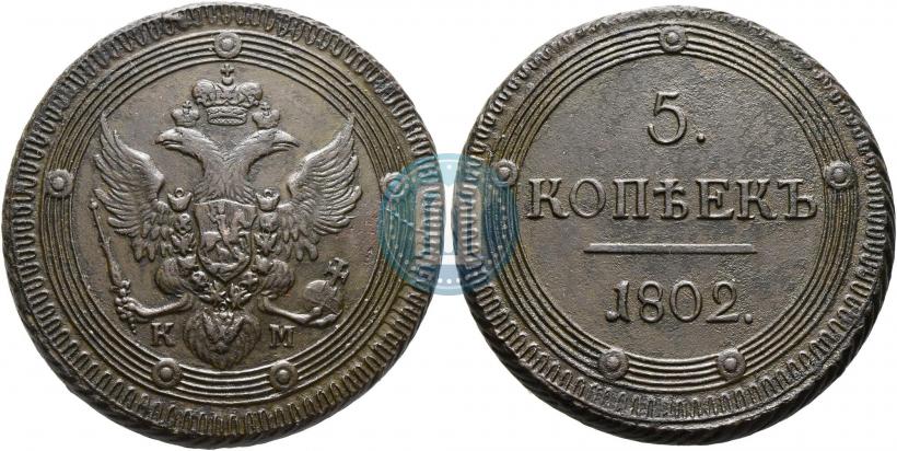 Picture 5 kopecks 1802 year КМ 