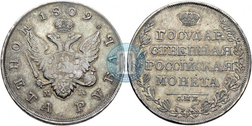 Picture 1 rouble 1809 year СПБ-МК 