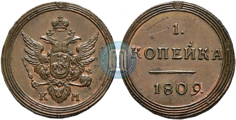 Фото 1 копейка 1809 года КМ 