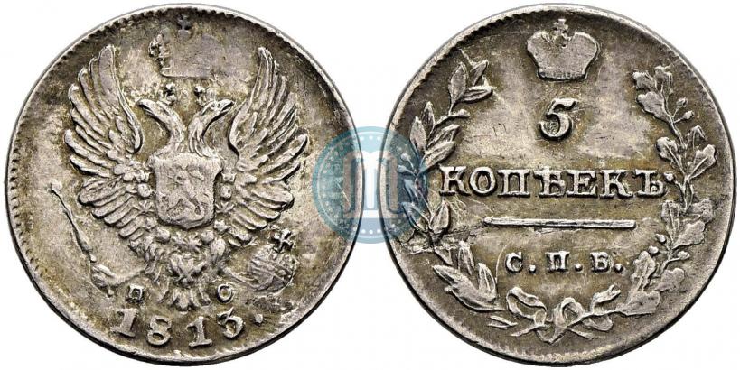 Фото 5 копеек 1813 года СПБ-ПС 