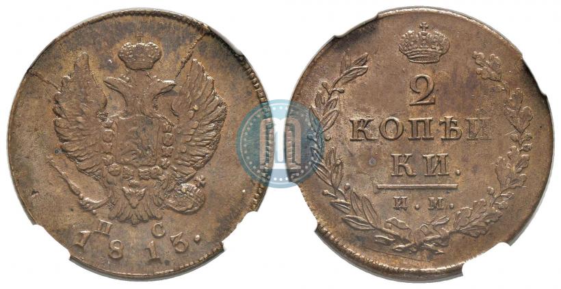 Фото 2 копейки 1813 года ИМ-ПС 