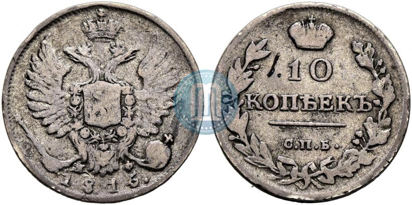 Picture 10 kopecks 1816 year СПБ-МФ 