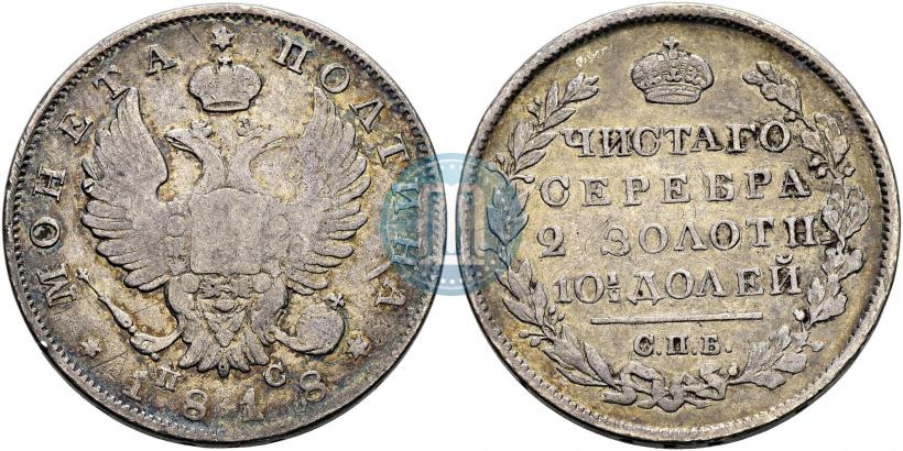 Фото Полтина 1818 года СПБ-ПС 