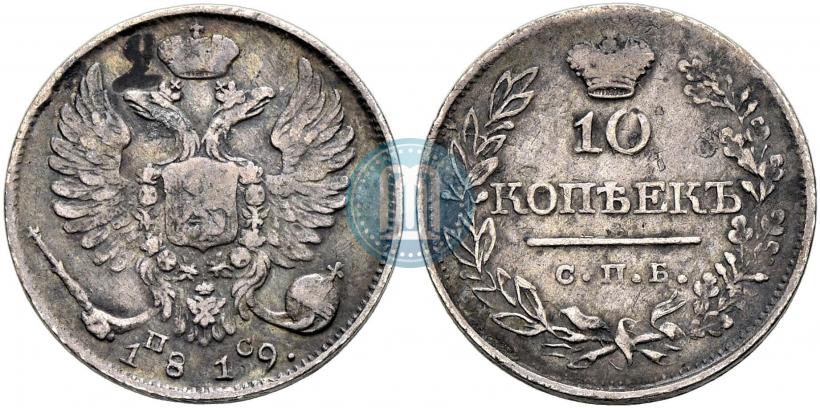 Фото 10 копеек 1819 года СПБ-ПС 
