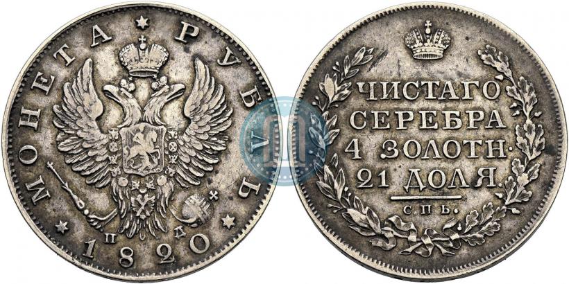 Picture 1 rouble 1820 year СПБ-ПД 