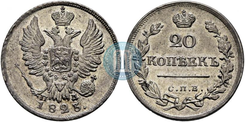 Picture 20 kopecks 1823 year СПБ-ПД 