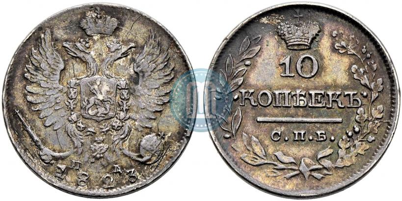 Picture 10 kopecks 1823 year СПБ-ПД 