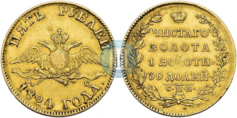 Фото 5 рублей 1824 года СПБ-ПС 