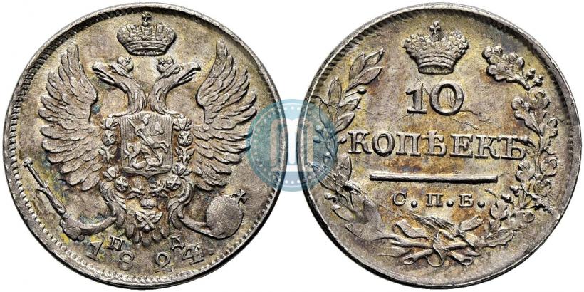 Picture 10 kopecks 1824 year СПБ-ПД 
