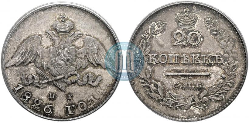 Фото 20 копеек 1826 года СПБ-НГ "Орел с опущенными крыльями"