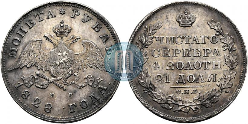 Picture 1 rouble 1828 year СПБ-НГ 