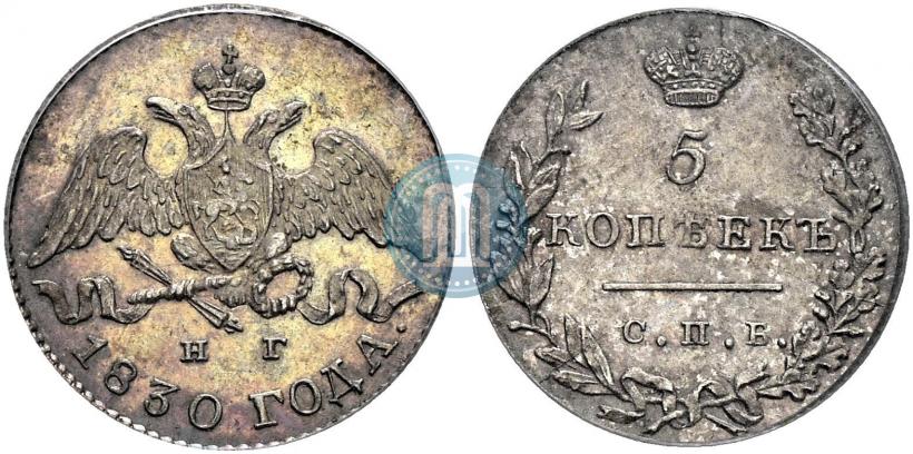 Picture 5 kopecks 1830 year СПБ-НГ 