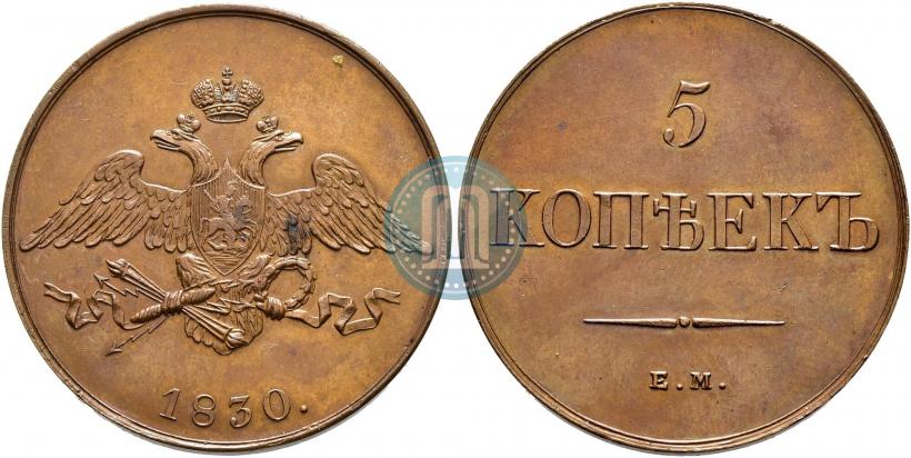 Фото 5 копеек 1830 года ЕМ 