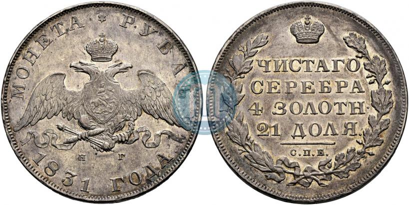 Picture 1 rouble 1831 year СПБ-НГ 