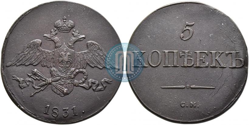 Фото 5 копеек 1831 года СМ 