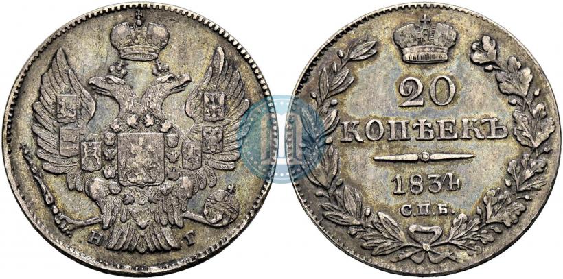 Picture 20 kopecks 1834 year СПБ-НГ 