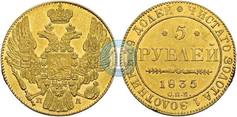 Picture 5 roubles 1835 year СПБ-ПД 