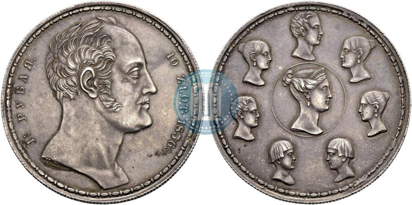 Фото 1,5 рубля - 10 злотых 1836 года П.У. "Семейный"