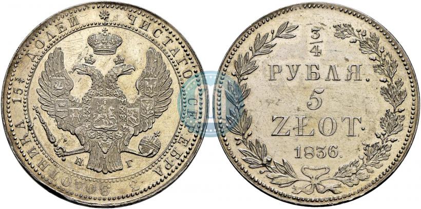 Фото 3/4 рубля - 5 злотых 1836 года НГ 