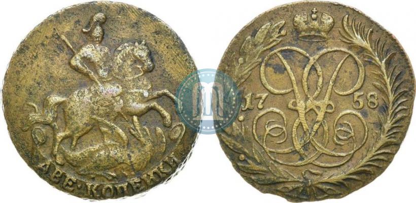 Фото 2 копейки 1758 года  "Номинал под Св. Георгием"