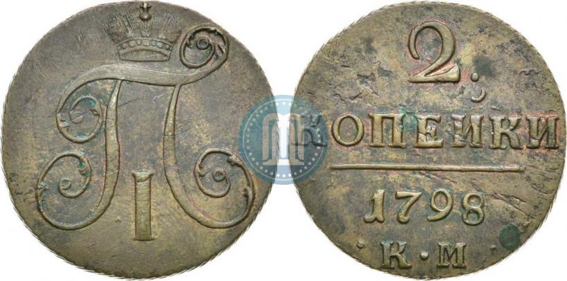Фото 2 копейки 1798 года КМ 