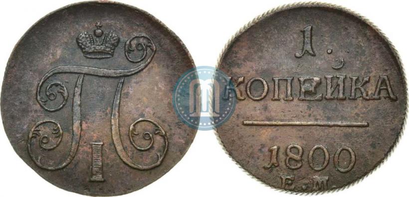 Picture 1 kopeck 1800 year ЕМ 
