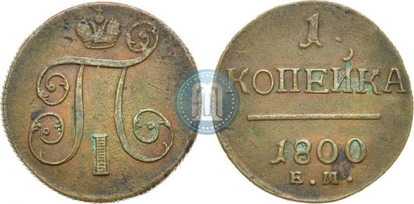 Picture 1 kopeck 1800 year ЕМ 