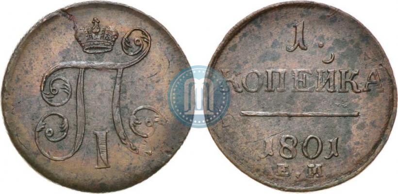 Фото 1 копейка 1801 года ЕМ 