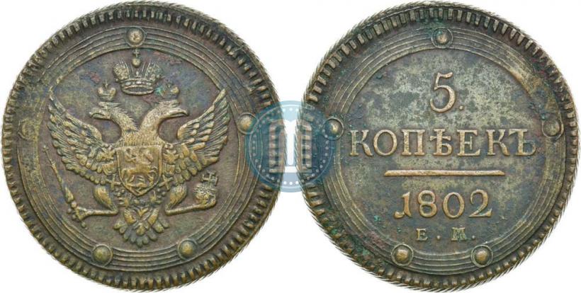 Picture 5 kopecks 1802 year ЕМ 