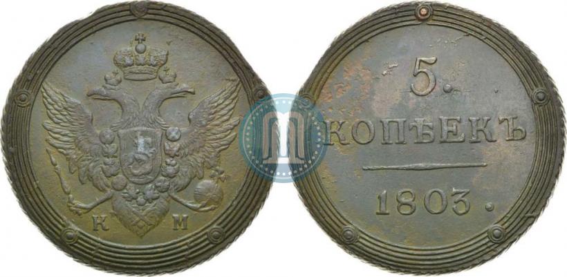Picture 5 kopecks 1803 year КМ 