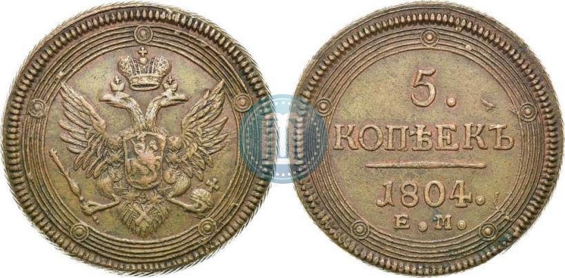 Фото 5 копеек 1804 года ЕМ 