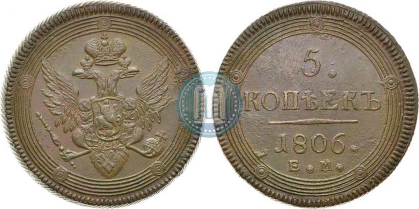 Фото 5 копеек 1806 года ЕМ 
