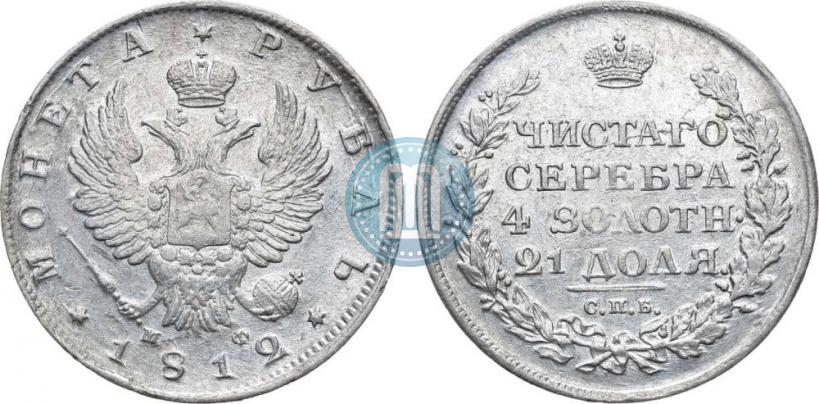 Picture 1 rouble 1812 year СПБ-МФ 