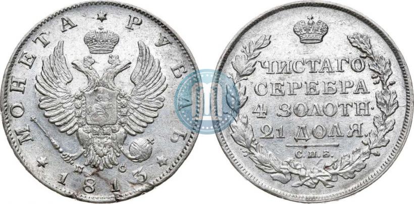 Picture 1 rouble 1813 year СПБ-ПС 