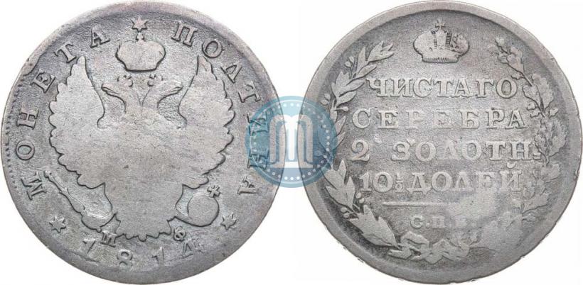 Фото Полтина 1814 года СПБ-МФ 