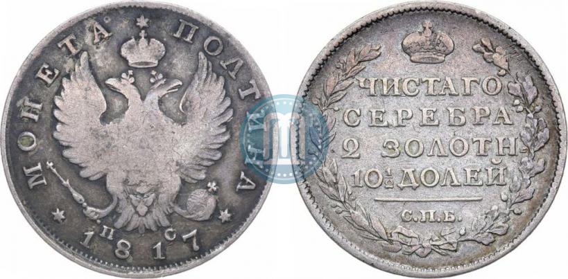 Фото Полтина 1817 года СПБ-ПС 