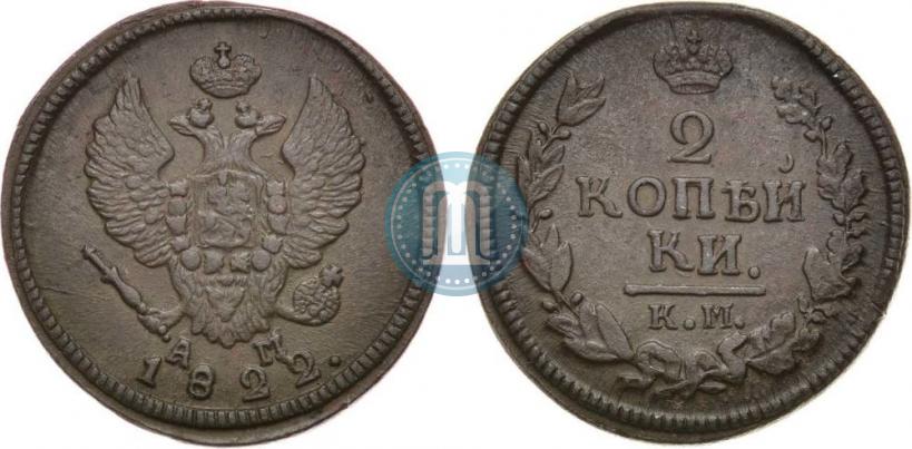 Picture 2 kopecks 1822 year КМ-АМ 