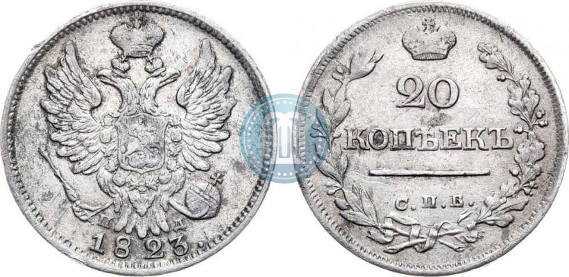 Picture 20 kopecks 1823 year СПБ-ПД 
