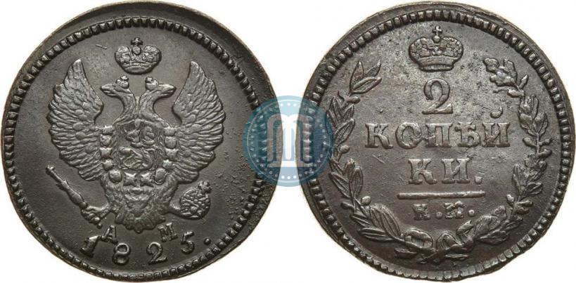 Picture 2 kopecks 1825 year КМ-АМ 