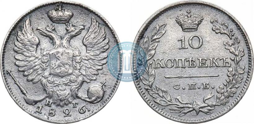 Фото 10 копеек 1826 года СПБ-НГ "Орел с поднятыми крыльями"