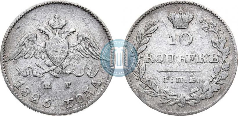 Фото 10 копеек 1826 года СПБ-НГ "Орел с опущенными крыльями"