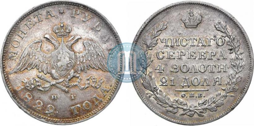 Picture 1 rouble 1829 year СПБ-НГ 