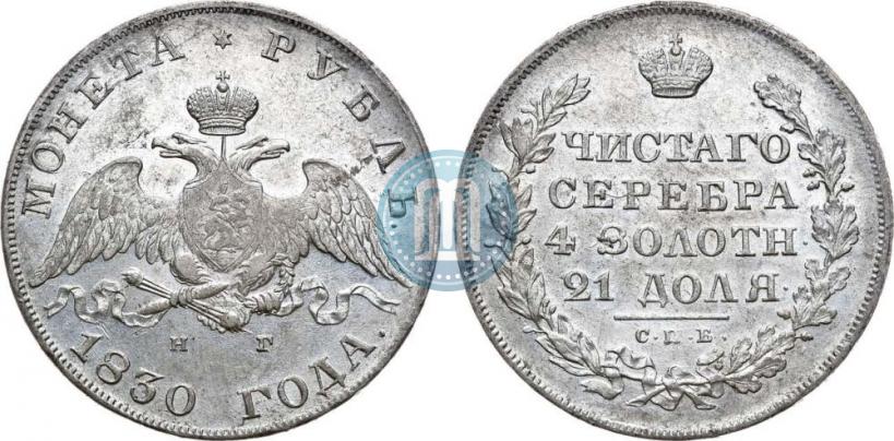 Picture 1 rouble 1830 year СПБ-НГ 