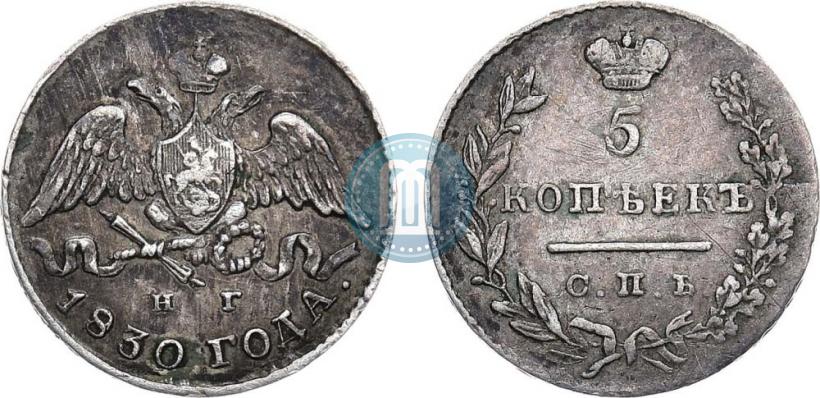 Picture 5 kopecks 1830 year СПБ-НГ 