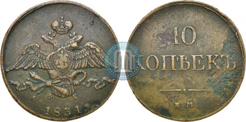 Picture 10 kopecks 1831 year ЕМ-ФХ 