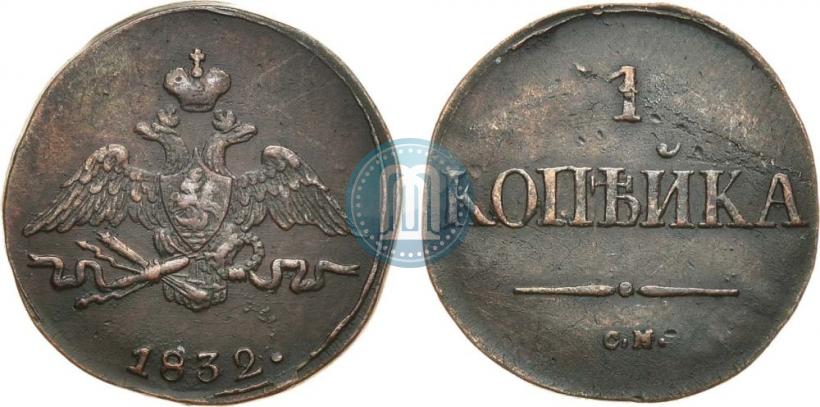 Фото 1 копейка 1832 года СМ 