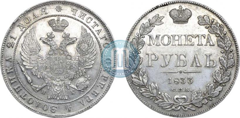 Picture 1 rouble 1833 year СПБ-НГ 